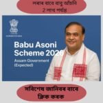 Babu Asoni Scheme Assam related information graphic for youth